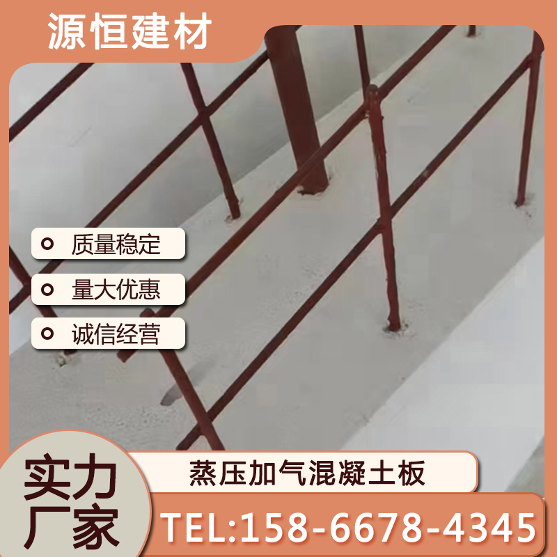日照蒸壓加氣混凝土墻板優(yōu)點